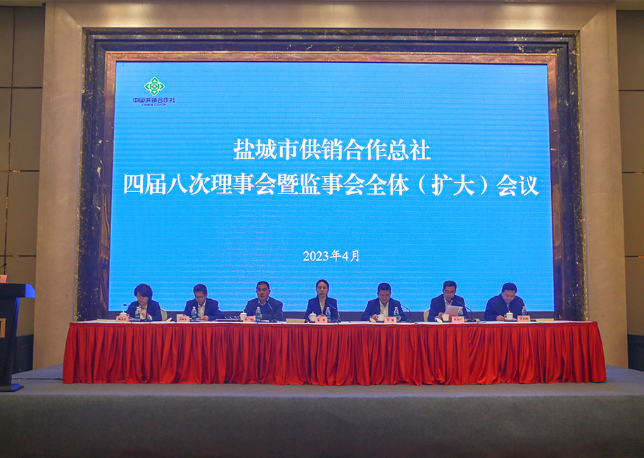 市總社召開(kāi)四屆八次理事會(huì)暨監(jiān)事會(huì)全體（擴(kuò)大）會(huì)議